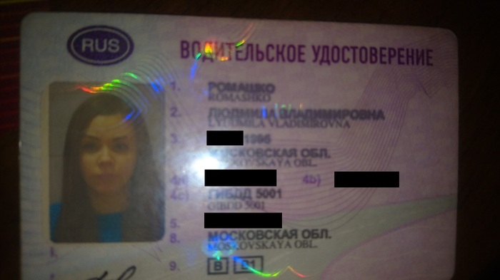 Found a driver's license, Romashko Lyudmila Vladimirovna. - My, Found documents, Moscow, Balashikha, Help me find, Lost and found, Lost things