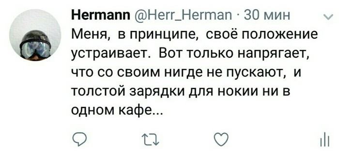 Мое положение. - Twitter, Положение дел