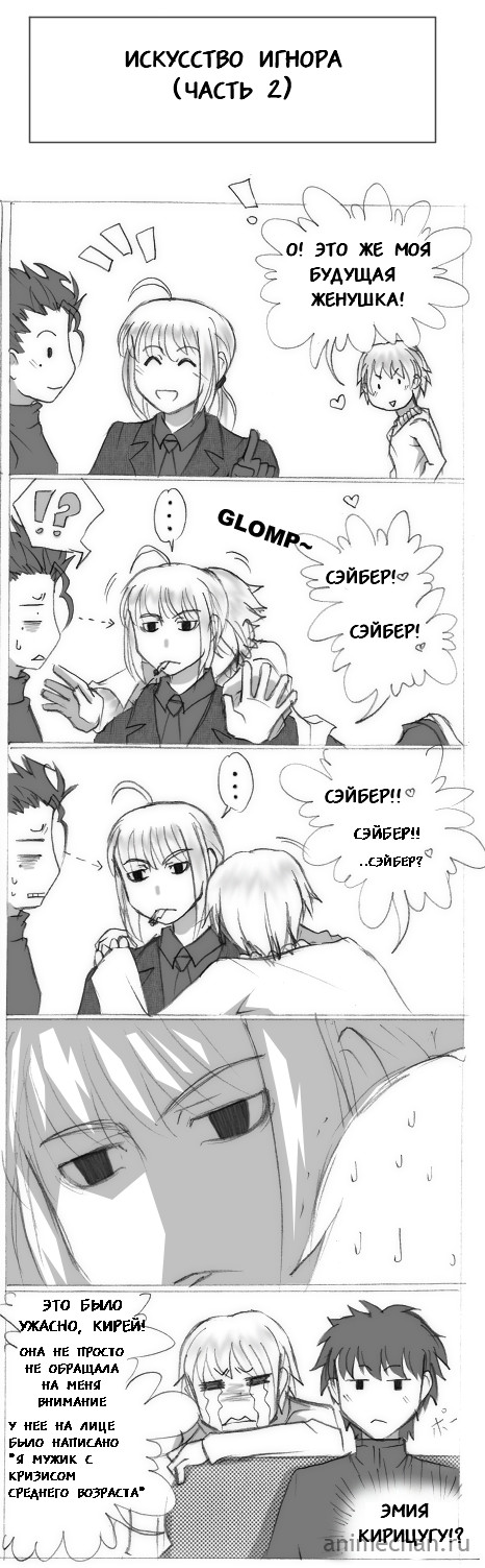 The art of ignorance, and if so? - Fate, Fate Zero, Saber, Gilgamesh, Emiya Kiritsugu, Ignore, Longpost, Anime