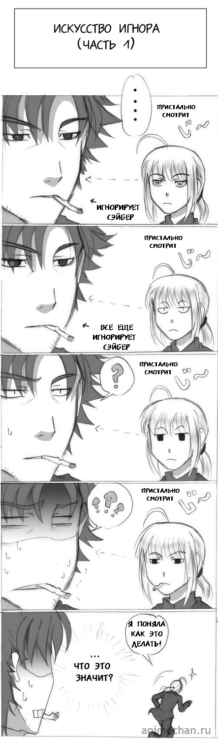 Искусство игнора, а если так? - Fate, Fate Zero, Saber, Gilgamesh, Emiya Kiritsugu, Игнор, Длиннопост, Аниме