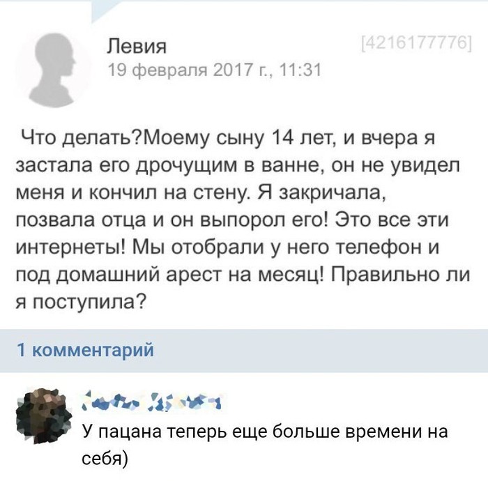 Воспитание - NSFW, Теребонькать, ВКонтакте, Мастурбация