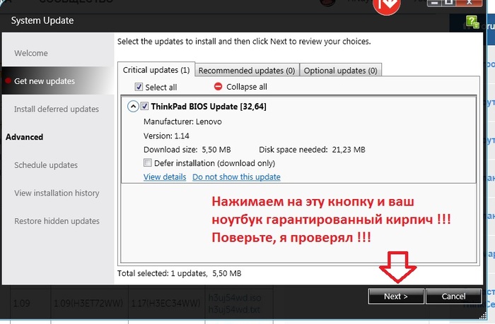 После обновления bios черный экран lenovo