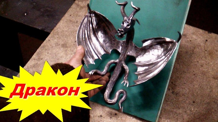 How to make a metal dragon - My, Forging, Blacksmith, Metal, Blacksmithing, , Crafts, With your own hands, Craft