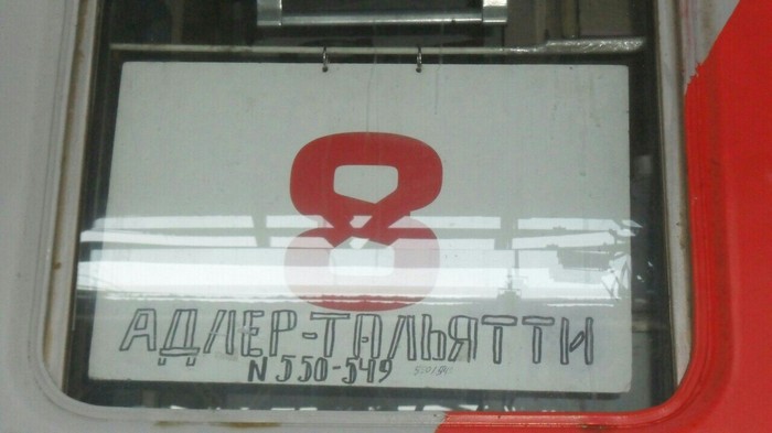 RUSSIAN RAILWAYS. Always good guides! - Railway, Tolyatti, Adler, Russian Railways