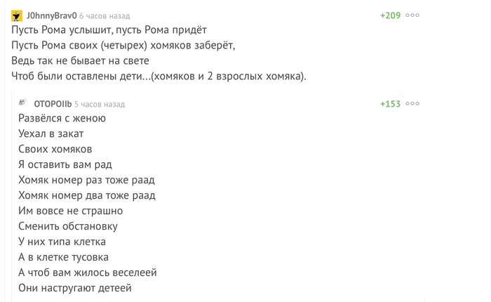 Рома-рома, ну что же ты творишь...