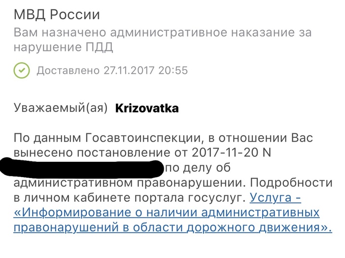 How I first violated traffic rules - My, Violation of traffic rules, Traffic rules, Public services, Fine, Traffic fines, Longpost