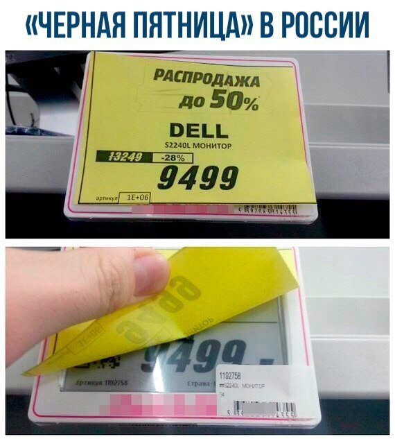 BLACK FRIDAY - Black Friday, Humor, Russia, You can't understand Russia with your mind, Deception, Divorce, Stock