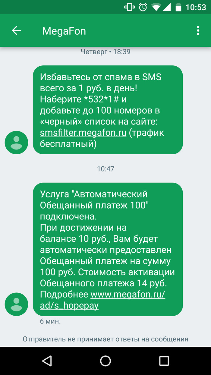 Мегафон. Наглость - второе счастье - Моё, Мегафон, Мошенничество, Бомбануло, Наглость, Длиннопост