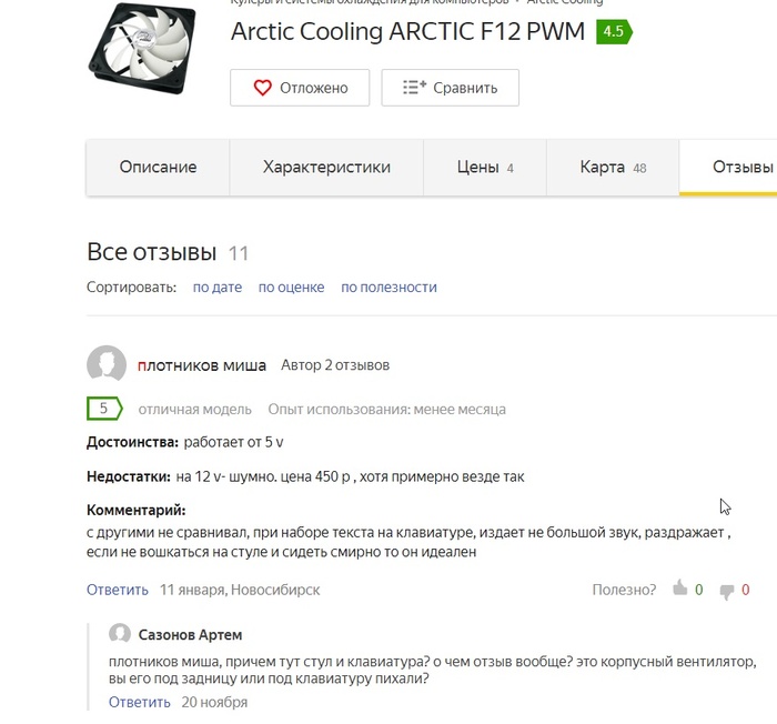 Отзыв про вентилятор - Вентилятор, Отзыв, Компьютер, Корпус ПК