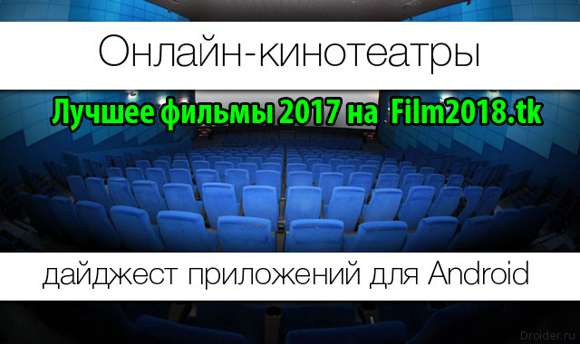 Should You Use Online Cinema? - My, Cinema, Movies, Cartoons, Russian cinema, New films, , What to see, Online Cinema