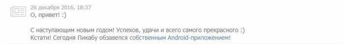 О, привет! :) - Пикабу, Сайт, Приложение на Android, Приложение на IOS, Подарки