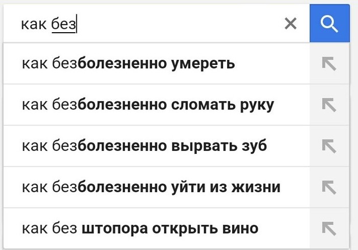 Рубрика - Гугл даёт жизненные  советы. - Тайное общество, Интернет, Поисковые запросы