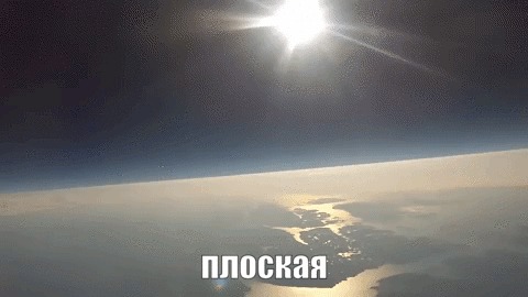 Наконец-то спор разрешен! Земля на самом деле... Плоская земля, Аэросъемка, Гифка