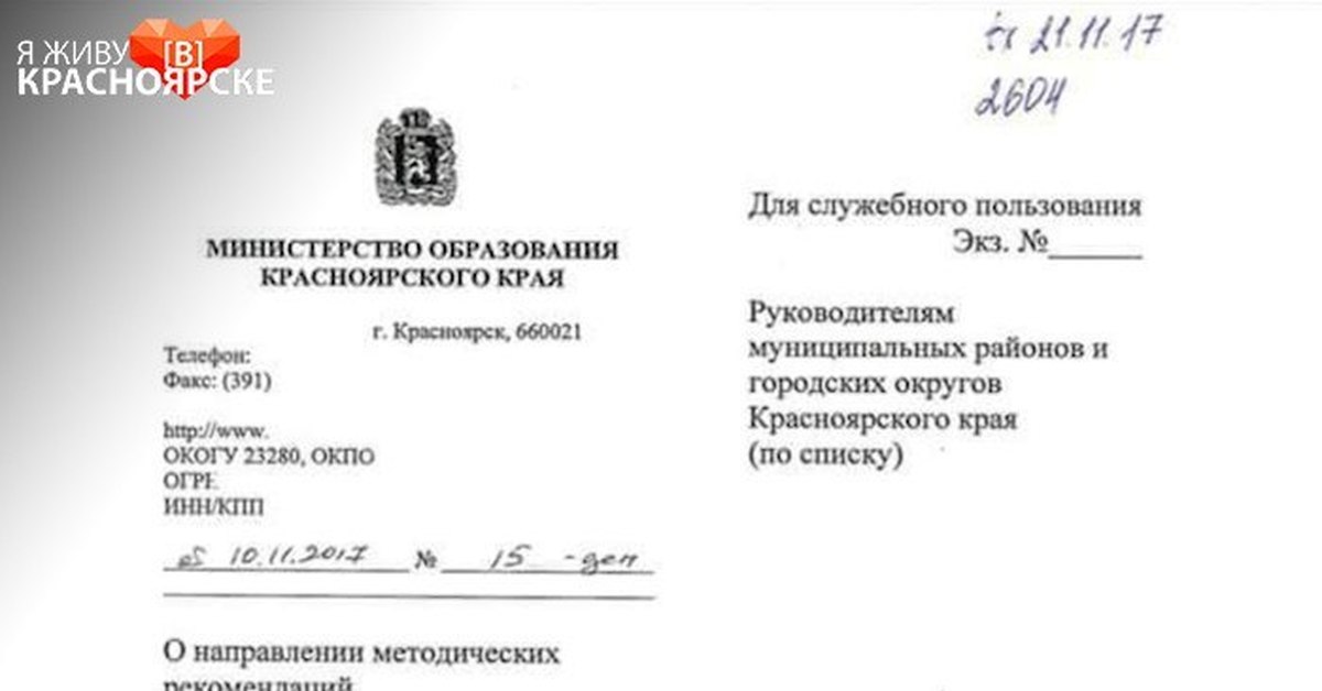 Оформление документа для служебного пользования образец