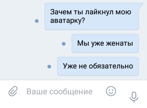 Бессмысленная трата лайков - Моё, Брак, Лайки в ВК, Жена, ВКонтакте, Лайк