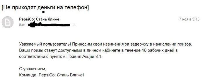 Стань ближе. Или нет. Pepsi, Станьближерф, Пепсико, Обман, Длиннопост