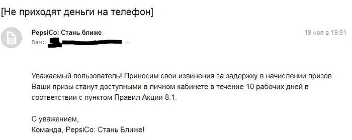 Стань ближе. Или нет. Pepsi, Станьближерф, Пепсико, Обман, Длиннопост