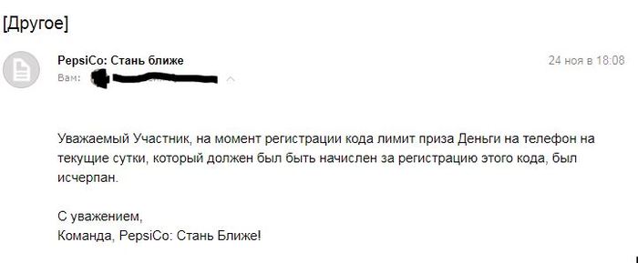 Стань ближе. Или нет. Pepsi, Станьближерф, Пепсико, Обман, Длиннопост