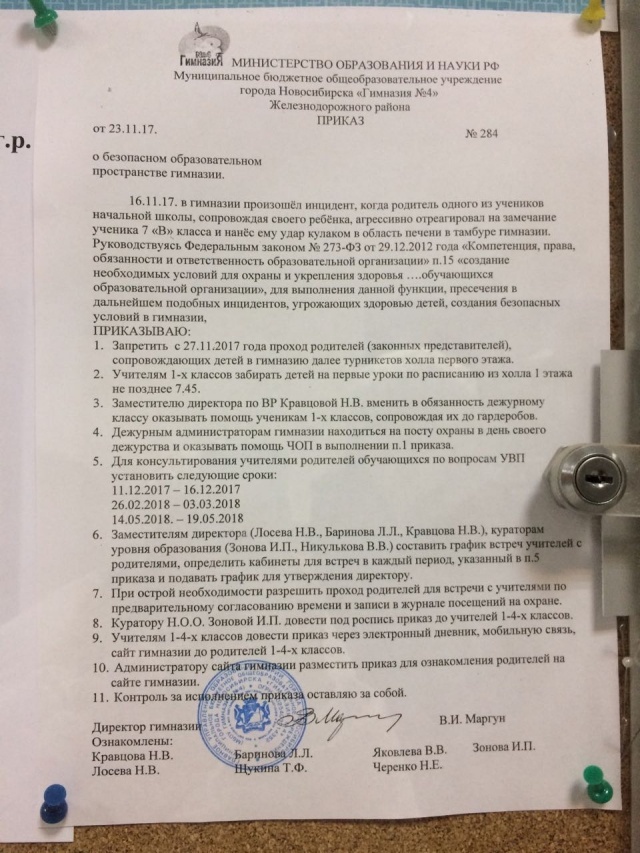 В новосибирскую гимназию перестали пускать взрослых после драки родителя и школьника - Новости, Школа, Новосибирск, Длиннопост