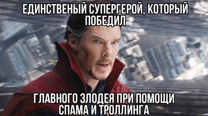 Спам не всегда Зло - Доктор Стрэндж, Marvel, Спам