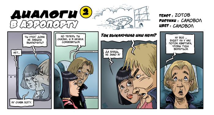 Dialogues at the airport - 02 - My, Comics, Humor