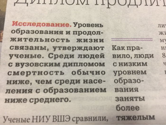 Immortality is a great incentive to get a higher education - My, Newspapers, Saint Petersburg, Immortality, Higher education, Journalism