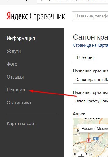 FUCKING UP!!!!!!! - Why you do not need to pay Yandex for placement in the Directory - My, Yandex maps, Yandex Directory, Yandex., Beauty saloon, Longpost