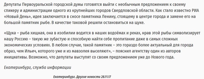 В Первоуральске депутаты хотят заменить памятник Ленину на большую щуку - Первоуральск, Екатеринбург, Ленин, Россия, Депутаты, Политика