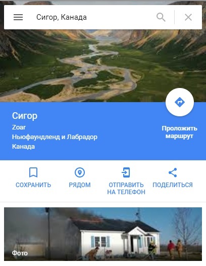 Замечательные виды города Сигор - Сигор, Канада, Google Maps