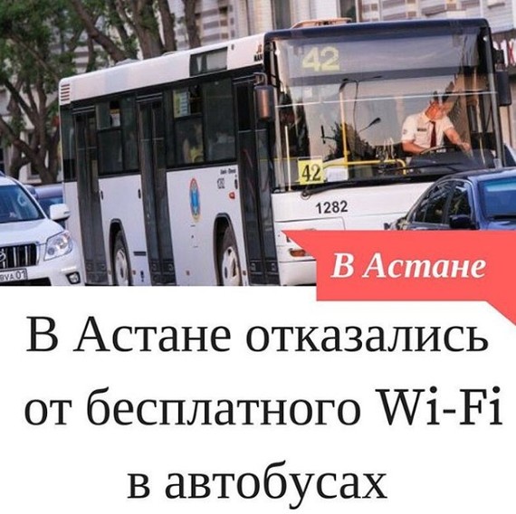 Бесплатный Wi-Fi. Комментарии. - Астана, Казахстан, Халява, Не халява, Бесплатный wi-fi, Комментарии, Длиннопост