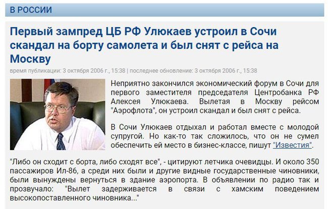 Мало кто знает, но 11 лет назад Улюкаев уже засветился в новостях. - Улюкаев, Роснефть, Засветился, Министр, Хамство, Политика