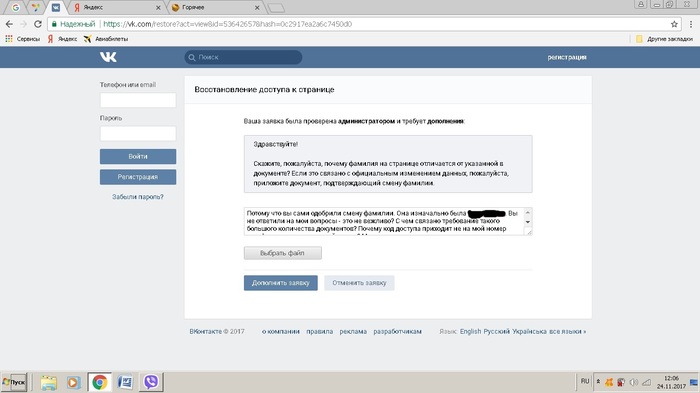 Подорожник на тебя ВК - не болей...на голову - Моё, Моё, ВКонтакте, Наглость, Большой брат, Длиннопост