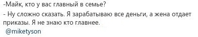 Майк Тайсон - спикер бизнес-форума - Майк Тайсон, Форум, Мысли