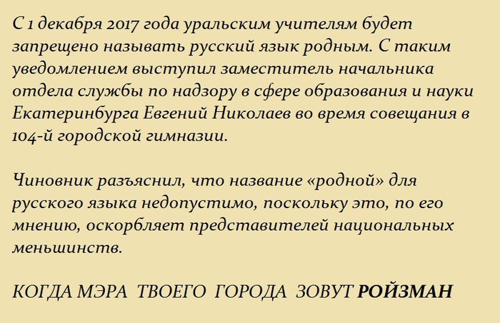 Буйное помешательство или хохол укусил? - Новости, Евгений Ройзман, Политика, Русский язык