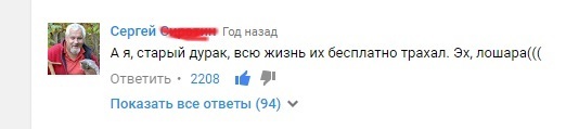 Не тем я занимаюсь, ой не тем - YouTube, Проституция, Жигало, Комментарии