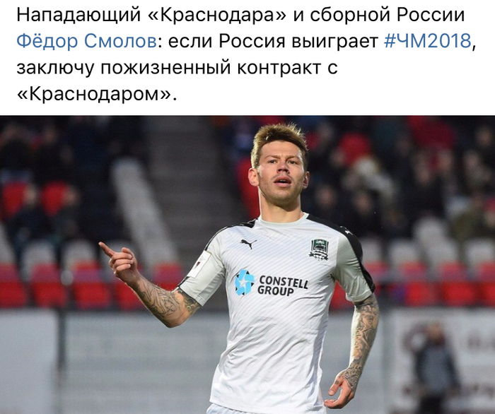 How to hint about leaving Krasnodar - Fedor Smolov, Fc Krasnodar, Soccer World Cup, Football