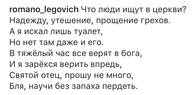 Беспощадная современная сатира - Текст, Атеизм, Стихи, Поэзия, Instagram, Юмор, Сатира, Скриншот