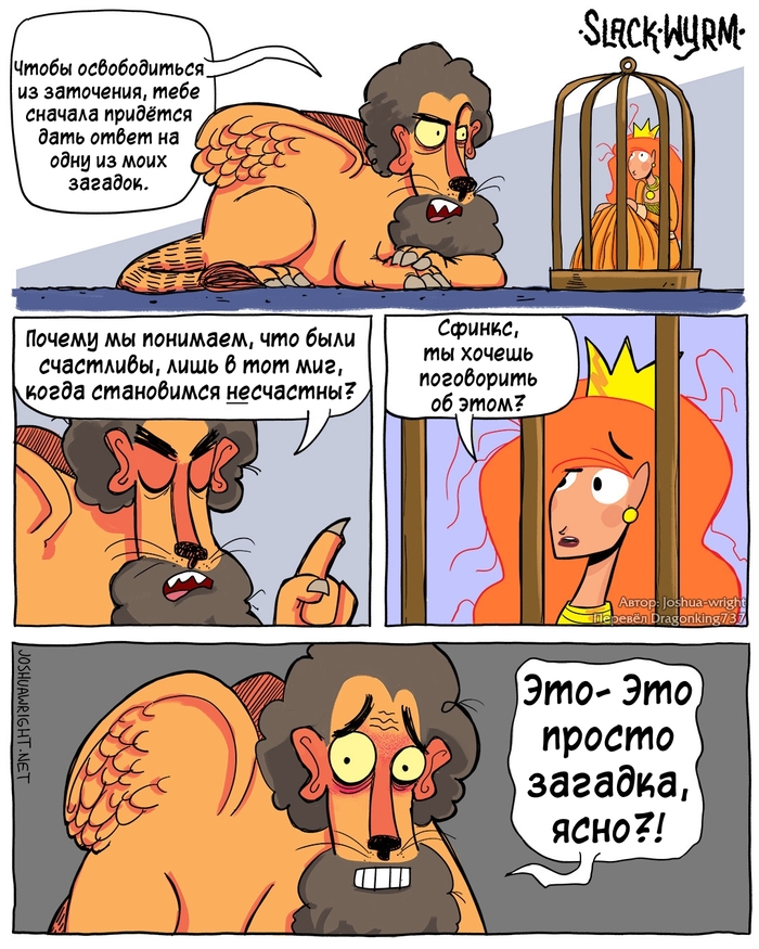 Тёмное прошлое сфинкса