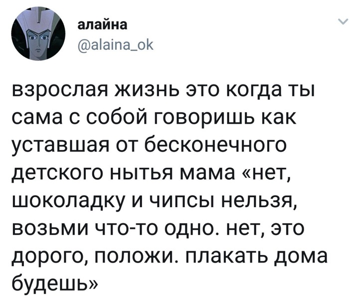 Взрослой жизни пост - Twitter, Взросление, Еда