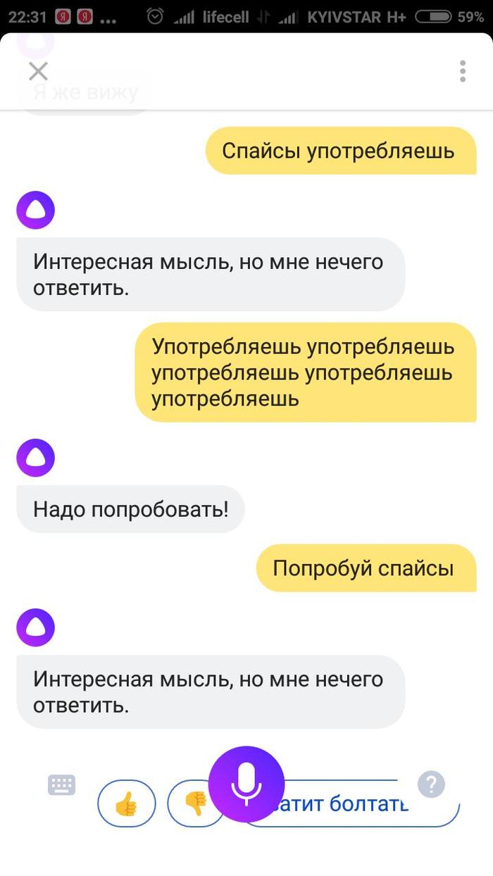 Как я заставил Яндекс асистент попробовать спайсы. - Моё, Искусственный интеллект, Яндекс, Юмор, Спайсы