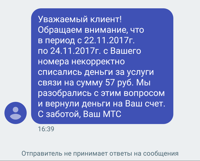 МТС ты ли это