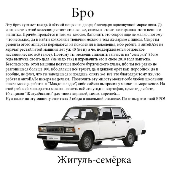 Кто твой бро? - Авто, Семерка, Жигули, BMW, АвтоВАЗ, Сравнение, Юмор