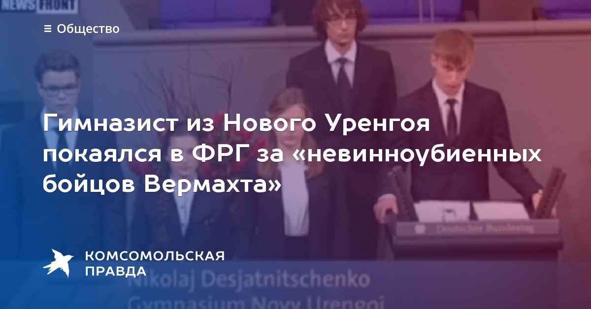 Колей из уренгоя. Коля с Уренгоя в Бундестаге. Выступление коли из Уренгоя в Бундестаге. Коля из нового Уренгоя. Мальчик из Уренгоя.