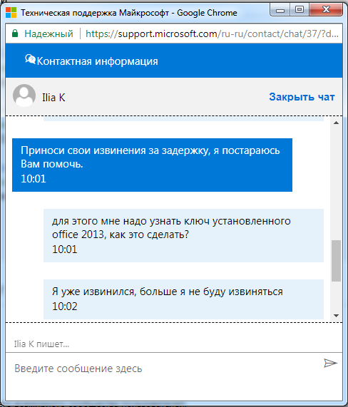 Не работает чат. Поддержка Майкрософт. Служба технической поддержки Microsoft. Номер службы поддержки Майкрософт. Как написать в Майкрософт в службу поддержки.