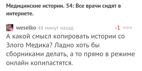 Возмущения пост. Медицинские истории. - Моё, Авторские права, Воровство, Скриншот, Возмущение, Кража