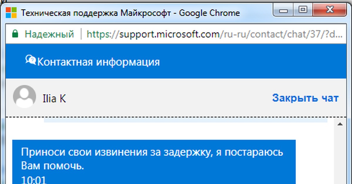 Поддержка microsoft