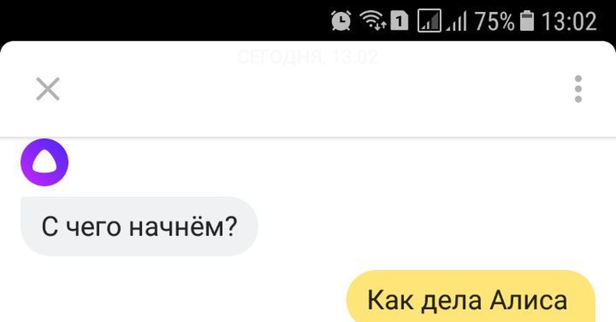 Как сломать алису