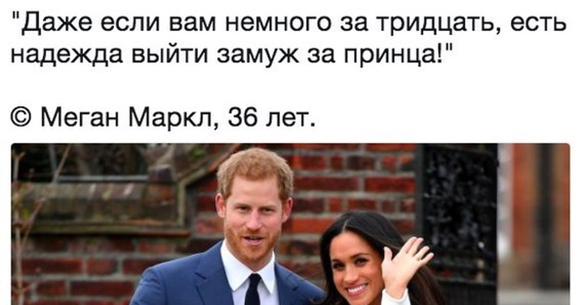 Если вам немного за 30. Даже если вам немного за 30. Даже если вам немного за 30 есть Надежда выйти замуж за принца. Выйти замуж за принца.