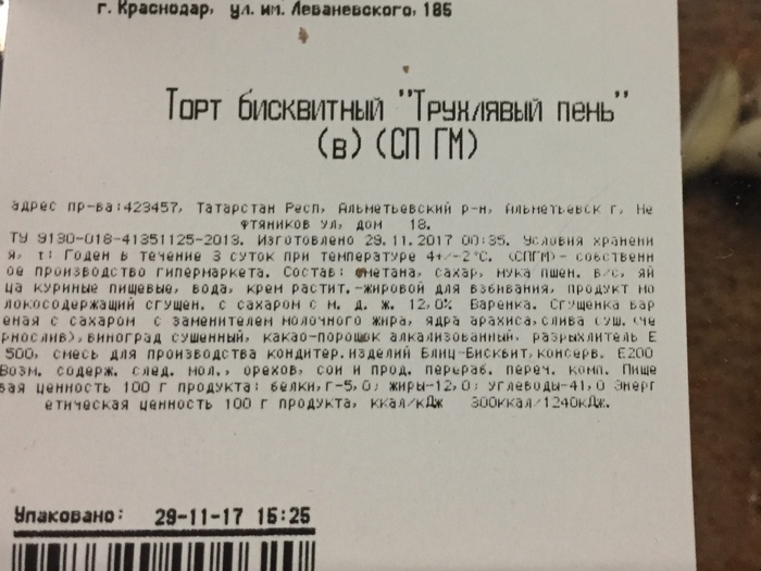 Приятного аппетита - Моё, Торт, Кондитерские изделия, Пень