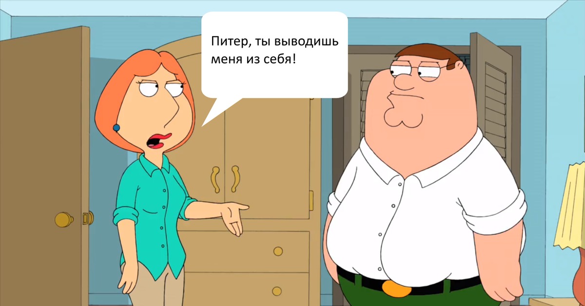 Гриффины r34. Питер Гриффин и Лоис. Гриффины Лоис Гриффин. Питер Гриффин и Лоис Гриффин.